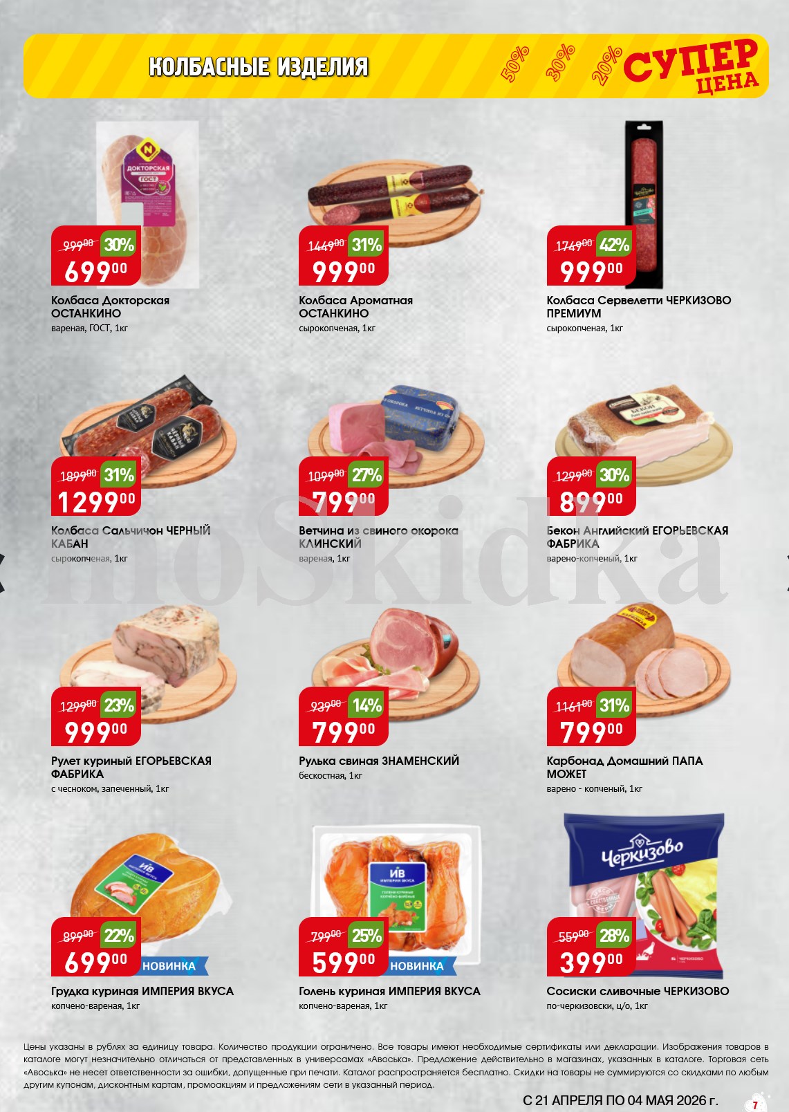 копченая курица от 599р